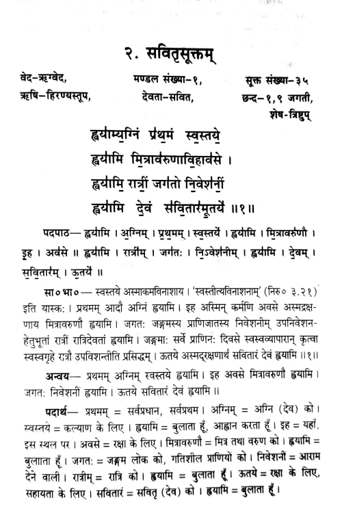 Navin Vaidik Sanchayanam (New Vaidic Selection) 2 vols.